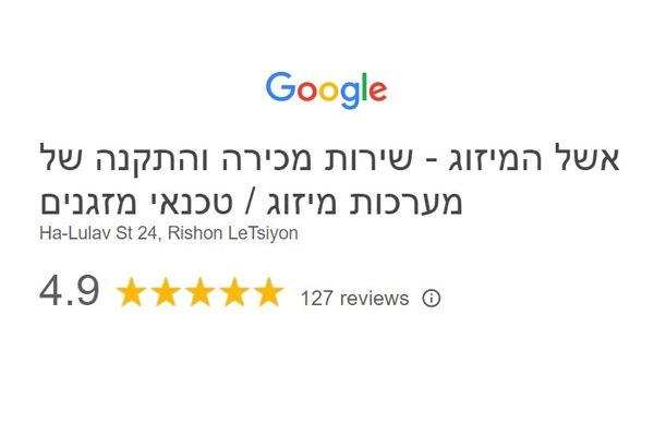ביקורות גוגל התקנת מזגנים
