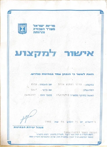 תעודת הסמכה ואישור עיסוק כמתקין/טכנאי מזגנים